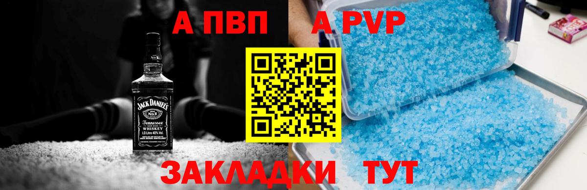А ПВП кристаллы Когалым