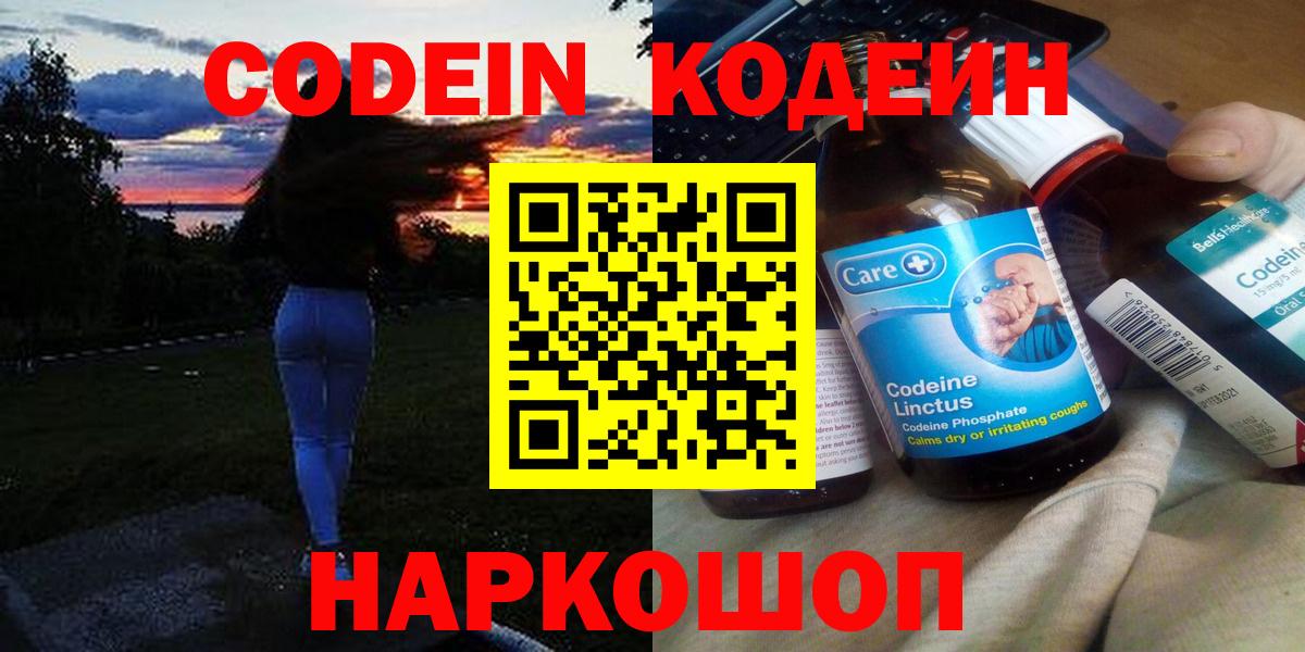 Кодеиновый сироп Lean Purple Drank Когалым