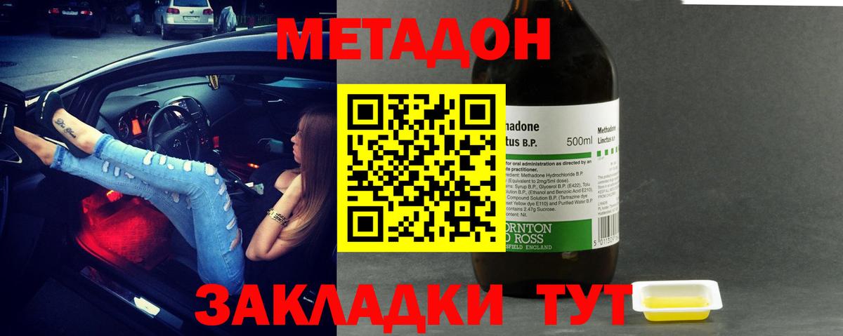 Метадон methadone  Метадон methadone  мега как войти  Вход с VPN  Когалым 