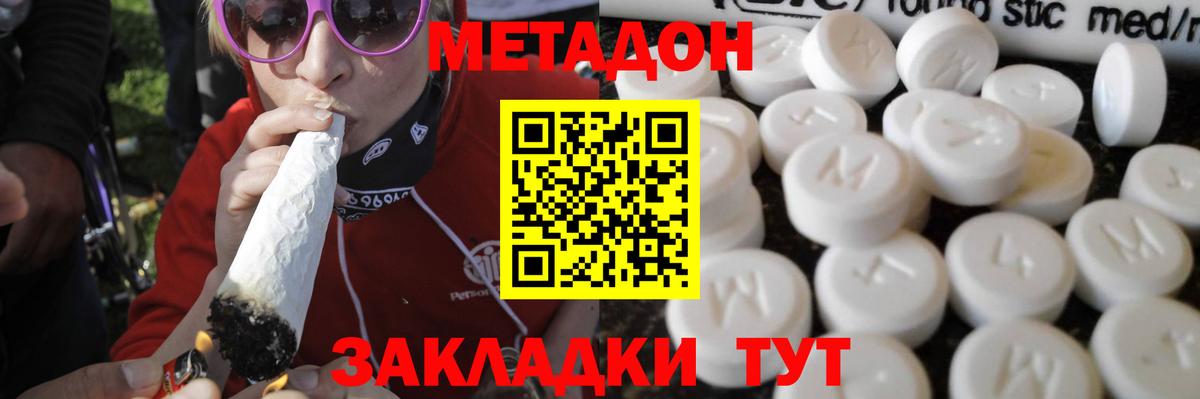 Метадон кристалл Когалым